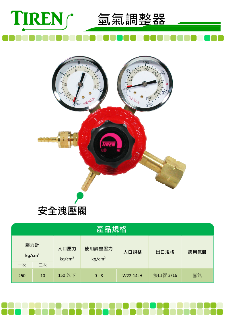 2.5英吋氫氣調整器