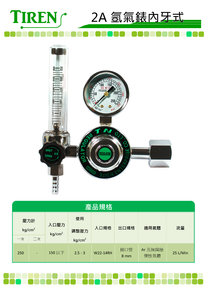 2A氬氣錶內牙式