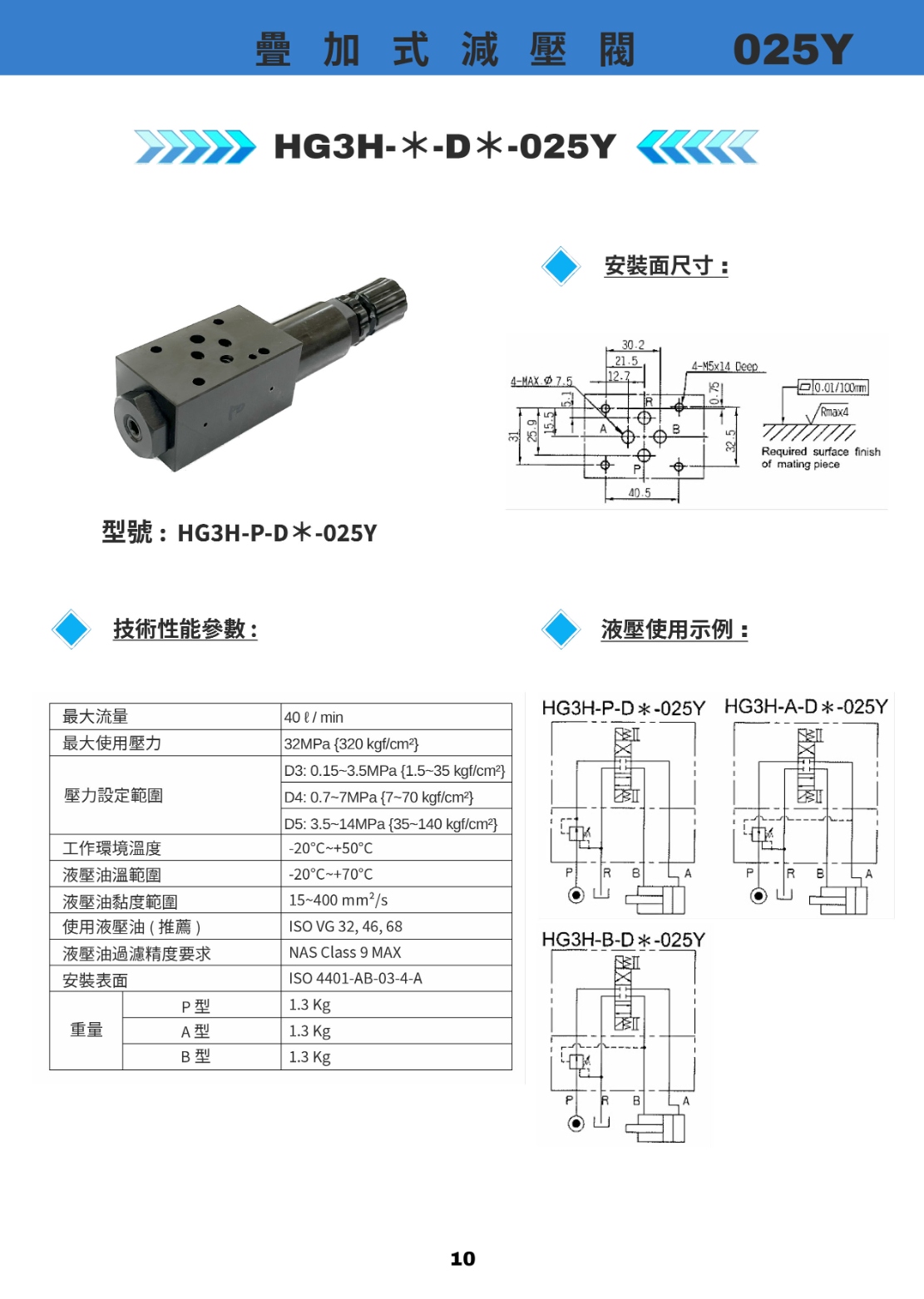 TOYOOKI台制叠加式减压阀HG3H-*-D*-025Y
