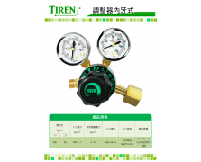 2英吋調整器內牙式30kg
