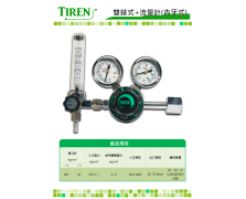 2英吋雙錶式+流量計(內牙式)